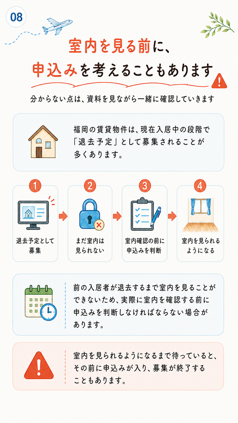 引越し準備ガイド 8ページ目