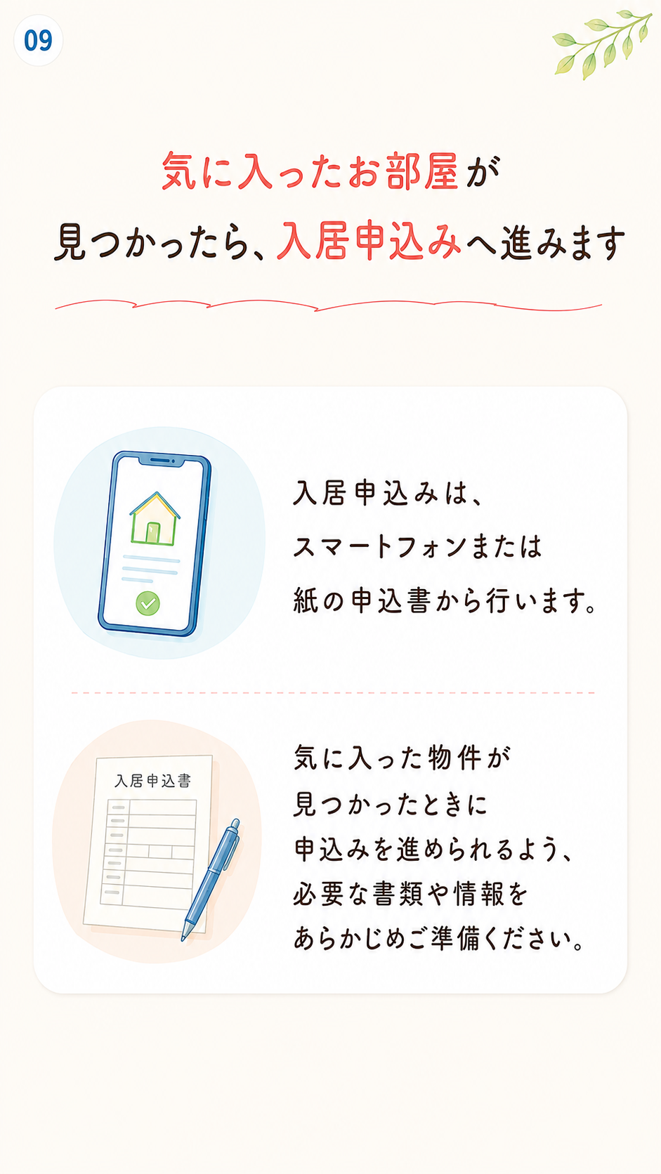 引越し準備ガイド 9ページ目