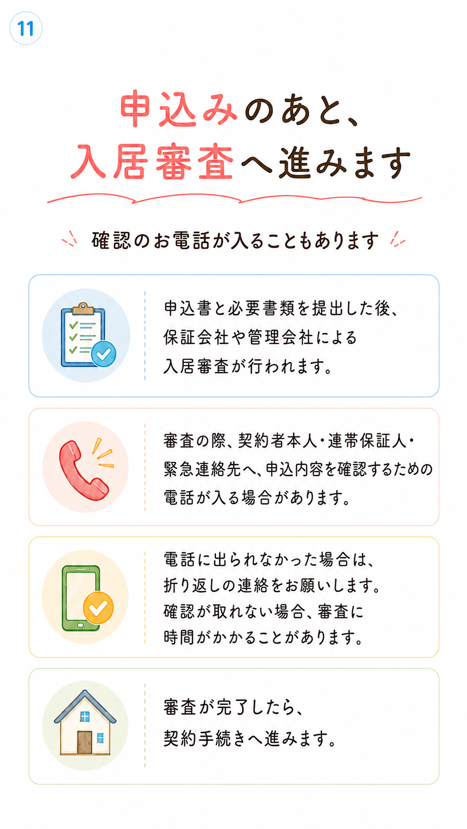 引越し準備ガイド 11ページ目
