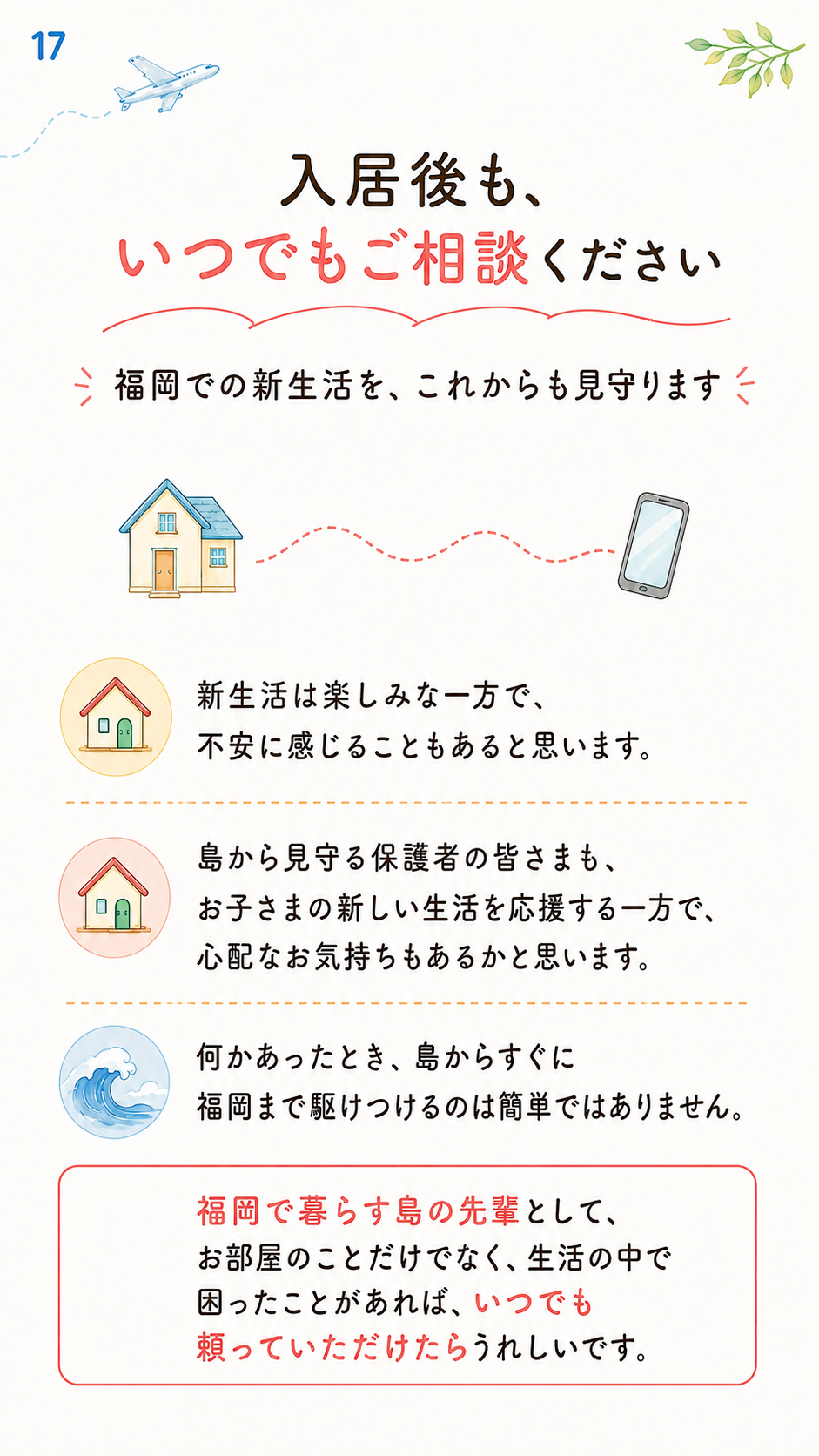引越し準備ガイド 17ページ目